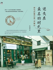 迷失在最美的时光里_你与巴黎只差一次旅行