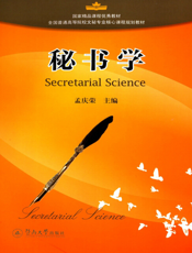 秘书学