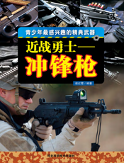 近战勇士_冲锋枪