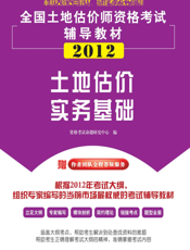 土地估价实务基础