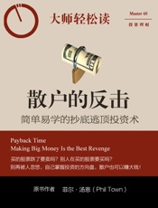 散户的反击：简单易学的抄底逃顶投资术