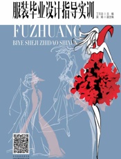 服装毕业设计指导实训 - 丁兰洁