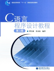 C语言程序设计教程