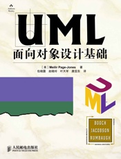 UML面向对象设计基础
