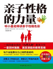 亲子性格的力量：听小嘉老师讲亲子性格色彩