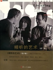 倾听的艺术