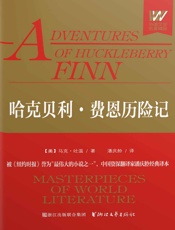哈克贝利·费恩历险记