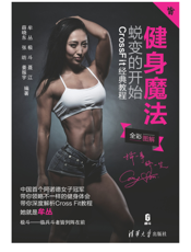 健身魔法