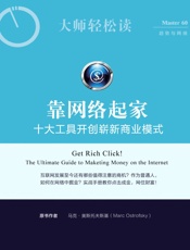 靠网络起家——十大工具开创崭新商业模式