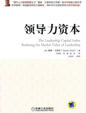 领导力资本