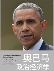 奥巴马政治经济学