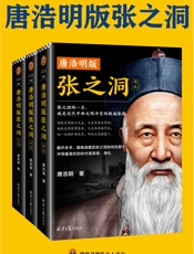 唐浩明版张之洞（豆瓣评分8.0。