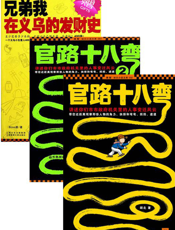 官路十八弯（全2册）