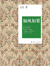 如风如果