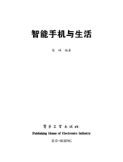 《智能手机与生活》