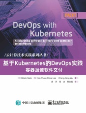 基于Kubernetes的DevOps实践：容器加速软件交付