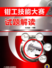 钳工技能大赛试题解读