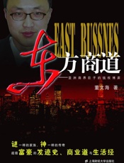 东方商道_亚洲商界巨子的钱权博弈 - 董文海