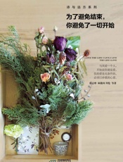 为了避免结束,你避免了一切开始