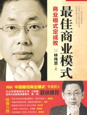 最佳商业模式_商业模式定成败