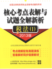 税法Ⅰ