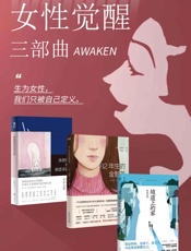 女性觉醒三部曲【《82年生的金智英》、《房思琪的初恋乐园》、《坡道上的家》，生为女性，我们只被自己定义！】 - 赵南柱 & 林奕含 & 角田光代