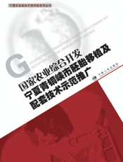 国家农业综合开发宁夏青铜峡市胚胎移植及配套技术