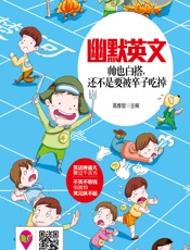 幽默英文——帅也白搭，还不是要被卒子吃掉 - 高雅哲