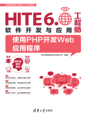 使用PHP开发Web应用程序