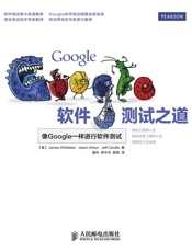 Google软件测试之道