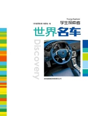世界名车
