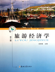 旅游经济学