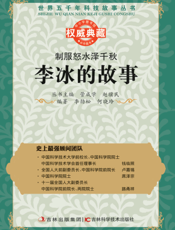 制服怒水泽千秋_李冰的故事