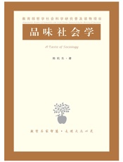 品味社会学