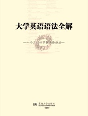 大学英语语法全解