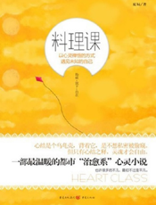 料理课