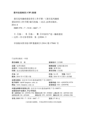 落实党风廉政建设责任工作手册