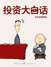 投资大白话