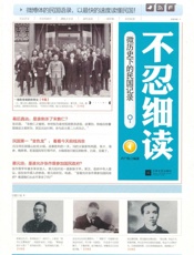 不忍细读_微历史下的民国记录
