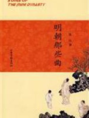 明朝那些曲 - 裴钰