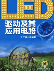 LED驱动及其应用电路