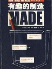 有趣的制造 - 莎伦•罗斯