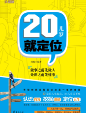 20几岁就定位