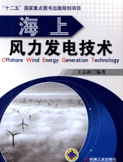海上风力发电技术