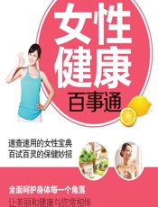 女性健康百事通 - 吴凌