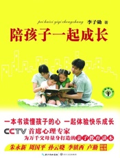 陪孩子一起成长