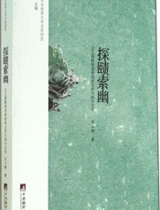 比较文学与世界文学名家讲堂_探赜索幽