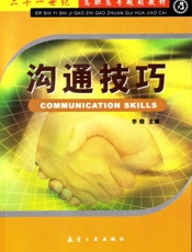 沟通技巧实用宝典