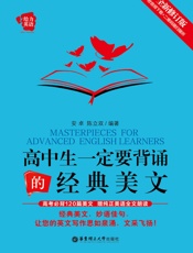 给力英语_高中生一定要背诵的经典美文