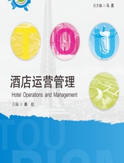酒店运营管理 - 姜红